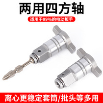 Electric Wrench Square Shaft Hollow Dual-use Wrench Head Multifunction Strong Magnetic electric board Big Art double-use accessories