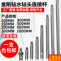 Thickened Diamond water drill bit connecting rod rhinestone stirring rod link extension rod