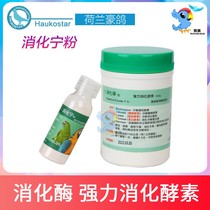 Dutch pigeon digestive powder strong digestion enzyme loss of appetite food two-in-one digestive enzyme poultry enzyme