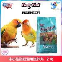 American beautiful bird small and medium-sized parrot peony Xuanfeng universal nourishing pill daily nutrition bird food feed 2 pounds