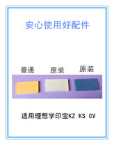 Suitable for Ideal School Yinbao KS KZ Ideal CV1850 1860 pager Paper rubbing gasket rubber sleeve