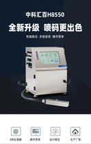 Zhongke Huibai high-speed inkjet printer h8550 coding machine outer packaging small character production date cable automatic