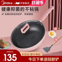 Midea non-stick wok wok household wok wok pan Gas induction cooker frying dual-use pink wok wok