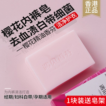 Hong Kong met Ms Xiangfen Cherry blossom wash underwear soap Special soap sterilization cleaning blood stains wash underwear soap pregnant women
