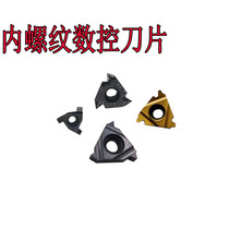 Threaded blade General CNC internal thread blade 16ER 16IR trapezoidal blade 0806IR CNC blade