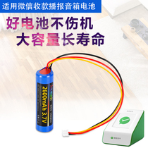 Applicable to WeChat collection speaker battery L617-1S1P 3 7 4 2V 18650 large capacity rechargeable lithium battery