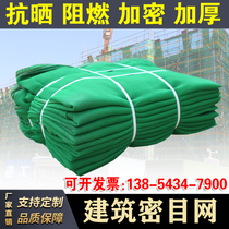 Green net Dust cover Earth net Building safety net Site engineering flame retardant mesh mesh Elevator entrance mesh protective mesh