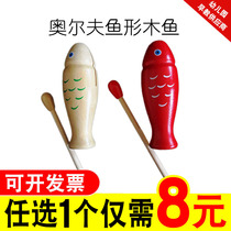 Kindergarten early education music teaching aids Orff red wooden fish percussion instrument solid wood sound tube frogsong fish Clapper