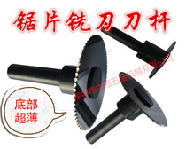 Alloy saw blade milling cutter bar matrix milling machine machining side horizontal milling tungsten steel small saw blade milling bar shank 16