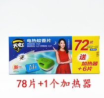 Rainbow mosquito coil tablets 78 tablets tasteless mosquito coil tablets Pregnant women and babies electric mosquito control hotel household plug electric mosquito coil tablets