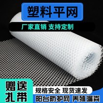 Thickened plastic grid balcony protection net safety anti-falling and anti-falling things breeding net cat sealing window protection net