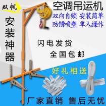 Install the air conditioner external hoist lifting self-locking winch bracket high-altitude removal tool for artifact lifting tool