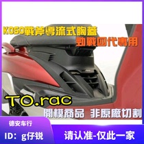 KOSO 4th Generation 4th Generation New Battle Linhai Feiying 5th Generation 5th Generation Modified Chest Cover Deflector Cover Heat Dissipation Cover