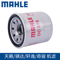 MAHLE engine oil filter element oc576 is suitable for Nissan Qijun Xuanyi Tianlai Xiaoke sunshine engine oil lattice filter