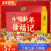 Xu Fuji candy gift box mixed Jinxue Candy Candy candy cake snacks New year gift bag Spring Festival gift