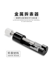  Watch repair tool meter remover watch belt regulator DIY disassembly change the length of the meter meter cutter bracelet