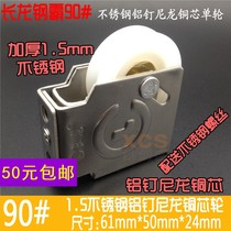 Changlong Steel Ba 1 5 steel nylon copper core Old 90 aluminum alloy door and window wheel push pull sliding sliding sliding door window pulley single wheel