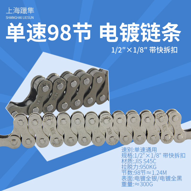 single speed chains