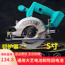 Lithium electric electric circular saw 4 inch 5 inch 7 inch aluminum shroud charging woodworking hand saw universal big art battery bare metal head