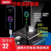 Charging treasure converter Dongcheng Mutan Dai Yi battery electric wrench battery universal charger mobile phone charger