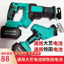 Large art style lithium-electric reciprocating saw heavy horseknife saw universal rechargeable saw universal large art battery saw pasta battery