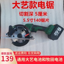 Single hand 5 5 5 inch electric circular saw woodworking rechargeable electric saw hand disc universal big art battery 140 portable saw 5 inch