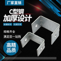 Galvanized C-shaped steel opening regulator Seismic channel steel bracket connector U-shaped gasket Pipe engineering connection lug