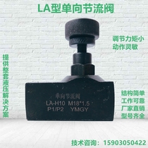 LA one-way throttle valve hydraulic speed regulating valve tubular adjustable flow control valve pressure regulating valve H10L H16L H20L