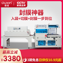  Ouxin automatic sealing and cutting machine Heat shrinkable film packaging machine Commercial cosmetics tableware packaging box plastic sealing film machine