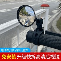 Electric Bicycle Rearview Mirror Universal wide-angle convex mirror small mirror battery bicycle mountain bike mirror