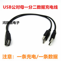 All copper USB2 0 data line one mother to two male lines USB one point two lines with power supply data line 30cm