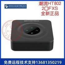 Trendstream grandstream HT802 2 mouth FXS voip SIP ata iad mock-up