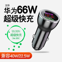 Apply Huawei 40Wmate30P40pro super fast charging car charger Honor 50proX20 car charging 66W