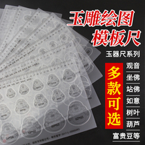Jade ruler jade carving drawing template ruler Jade jade carving drawing sitting Buddha Guanyin leaves Ruyi rich beans