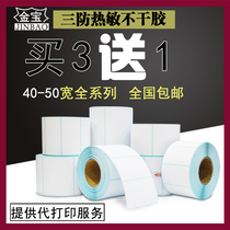 Jinbao Brothers Three-proof Thermal Label Paper 40 to 50mm Wide Thermal Adhesive Electronic Scale Bar Code Printing Paper