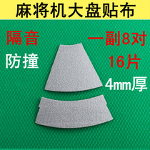Mahjong machine accessories Large plate suede patch comes with glue shuffling shockproof soundproof pad Flat plate anti-collision patch