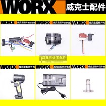 WORX Wickers 20V brushless electric wrench accessories WU278 268 housing control board switch motor