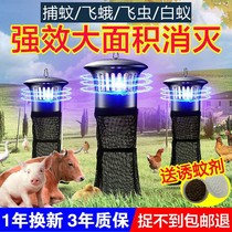 Fly mosquito trap special mosquito killer lamp for breeding farms pig farm farm mosquito trap sheepfold fly trap large