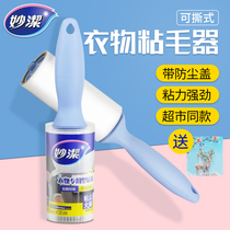 Miaojie Roller Tearable Hair Sticker Pet Hair Removal Grey Dust Sticker Dust Paper 10CM Small Clothes Special