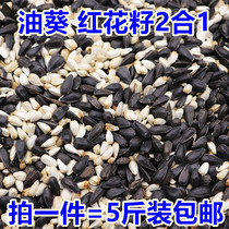 White melon seeds black pearls white flowers 2 in 1 mixed sunflower seeds sunflower seeds parrot birds bird food pigeon food