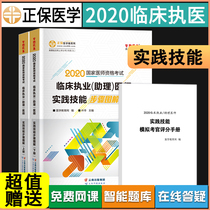 Medical education network 2020 clinical practice including (Assistant) doctor's practical skill step diagram Volume I and II