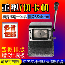 Heavy duty round corner business card cutting machine Manual cutting business card machine cutting machine PVC card cutting machine 86X54mm