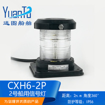 Marine single-layer all plastic navigation light signal lamp CXH6-2P transparent ring light anchor light red out of control light
