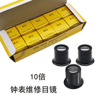 Bao Shi Watch Repair Tool Magnifying Glass Eye Cover Watch Repair Magnifier Repair Mirror Appreciation Eye