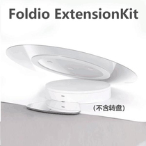 Foldio still life box expansion plate ExtensionKit 360 degree turntable auxiliary props Korea original