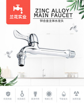 Orchid single cold faucet medium long extended into wall washing machine kitchen balcony mop pool ordinary quick opening nozzle