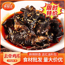 Yiwang spicy boneless black chicken feet 250g cold dishes ready-to-eat semi-finished hotel catering commercial dishes
