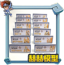 (Hehe model)Saint Fighter nameplate Holy clothing myth card EX2 0 character nameplate exclusive customization