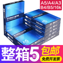A5 paper printing copy paper a5 paper A5 paper a4 paper a3 printing paper 16K printing white paper a4 printing paper draft paper 70g single pack 500 sheets office supplies B5 printing paper box wholesale Shu Rong