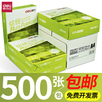 Deli A4 printing copy paper 70g whole box white paper a4 draft paper 80g printing paper single pack 500 affordable A4 paper office paper free mail whole box wholesale student use